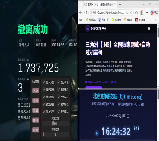 三角洲寒霜辅助已加密透视自瞄效果